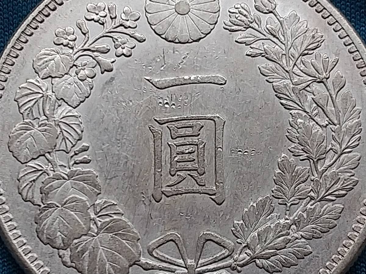 【#2】一圓銀貨　明治35年_画像5