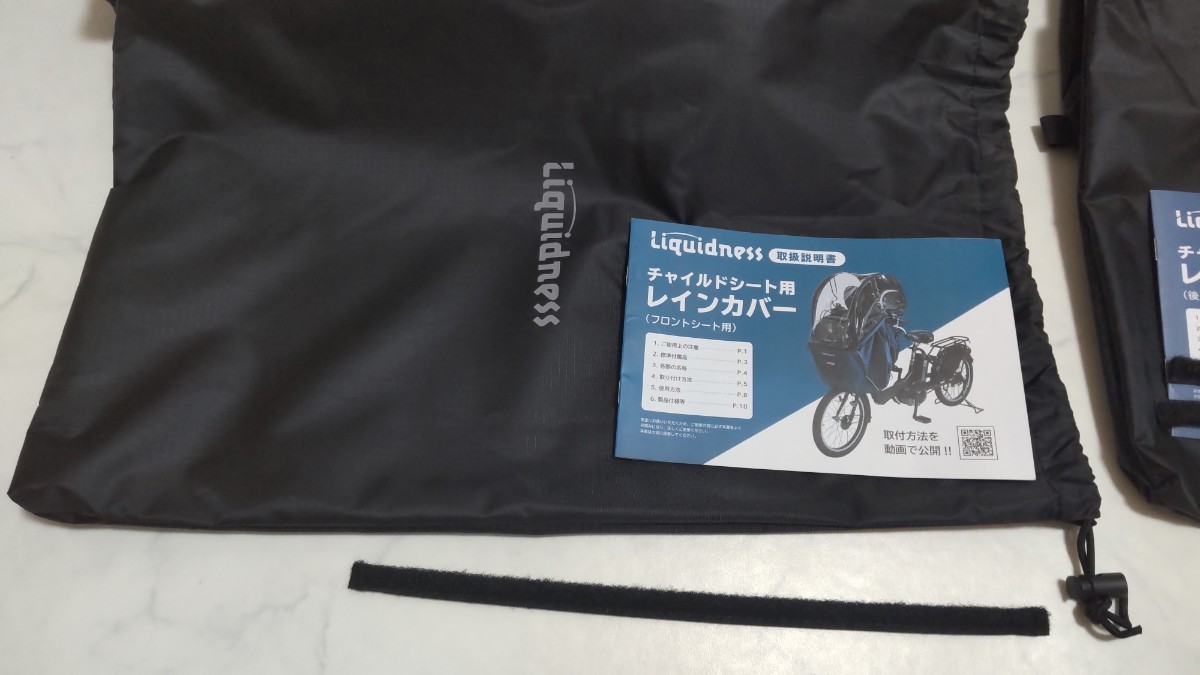未使用 Liquidness 自転車 チャイルドシート レインカバー 未使用 Liquidness 自転車 チャイルドシート レインカバー