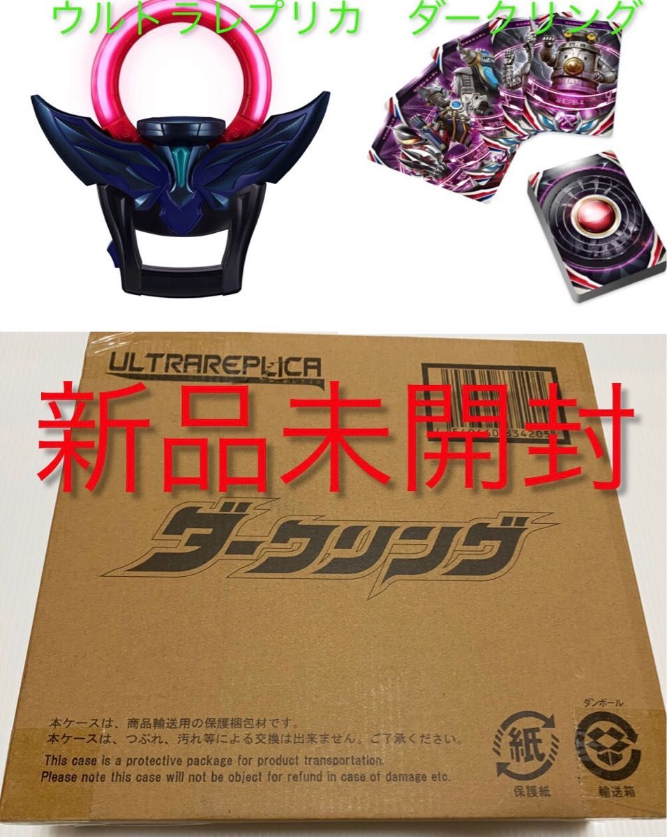 新品未開封予約品ウルトラレプリカ ダークリング ウルトラマン