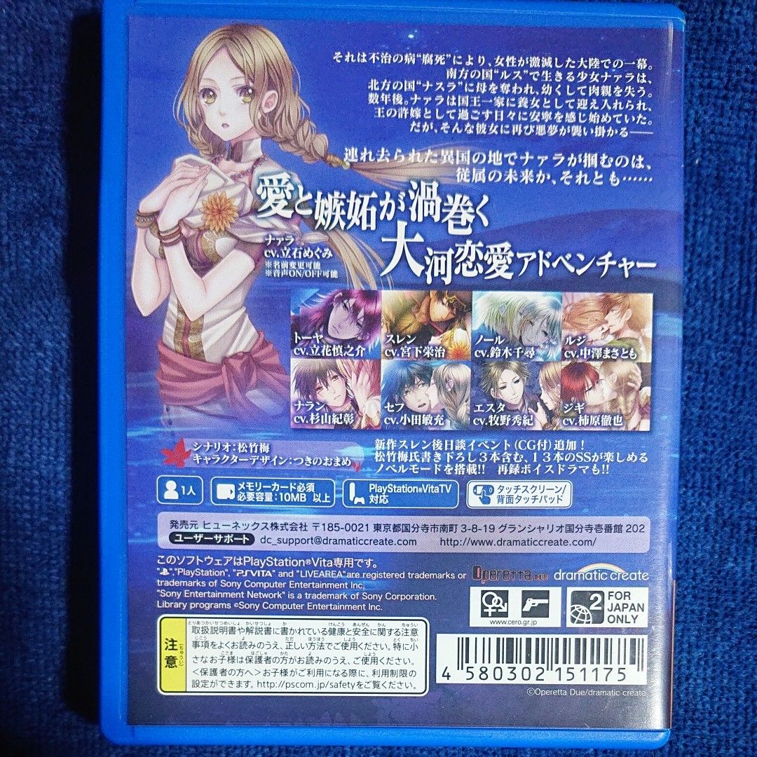 越えざるは紅い花 吉原彼岸花　PS Vita　２本 セット