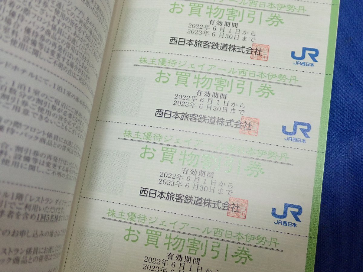 スピード対応 ヤフオク! - JR東日•本 株主優待割引券(株主サービス券