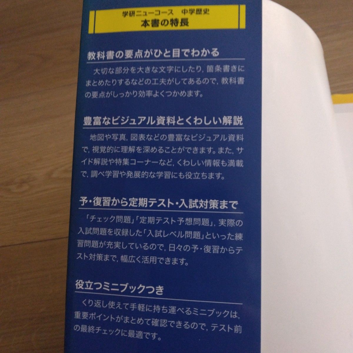 学研ニューコース 中学歴史 新版 くわしくてわかりやすい参考書／学研教育出版 (編者)