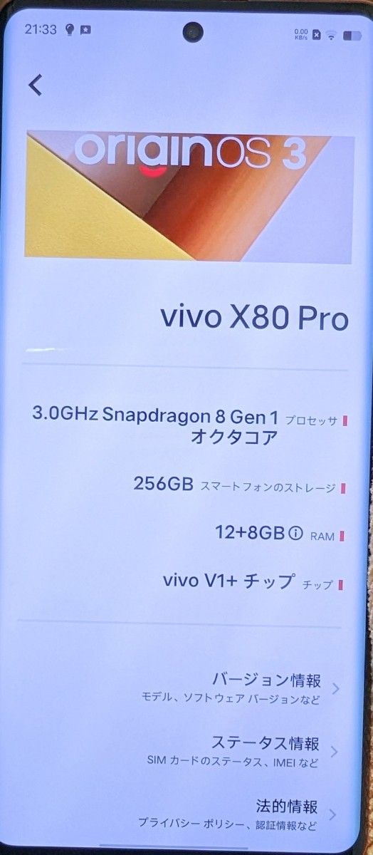 オマケ多数 VIVO X80 pro 大陸版 12GB/256GBモデル