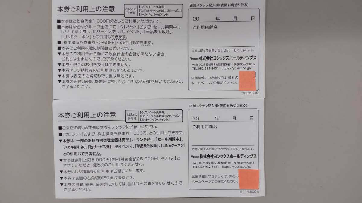 ☆送料込み!ヨシックス株主優待券10,000円+20%割引券10枚_画像2