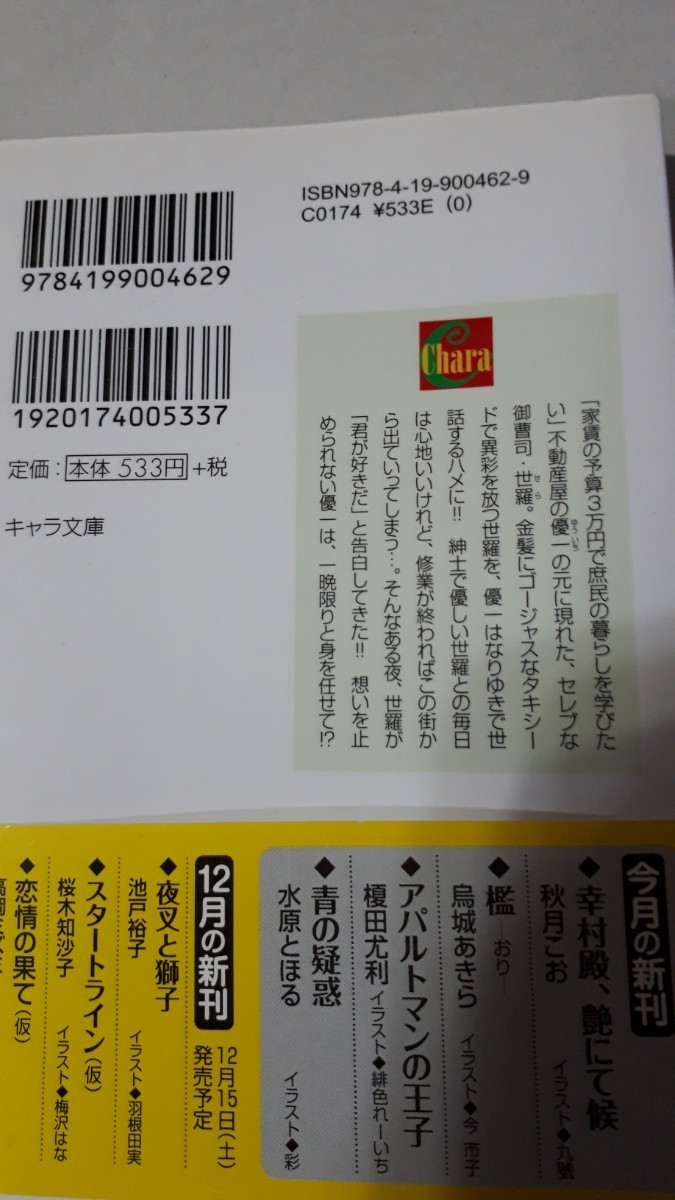 ☆アパルトマンの王子☆  榎田尤利／緋色れーいち   キャラ文庫の画像2