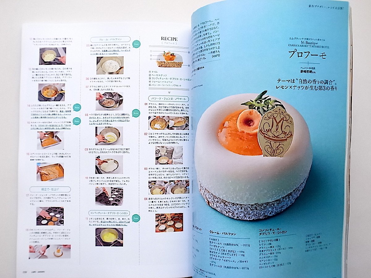 cafe-sweets (カフェ-スイーツ) vol.169●特集=パティシエの新提案　魅せるスイーツ80品/低糖質スイーツを考える_画像2