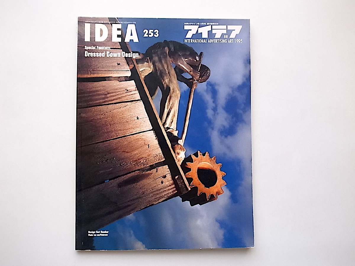 IDEAアイデア1995年11月号No.253●特集=ドレス・ダウン・デザイン(表紙デザイン：ゲルト・ドゥンバー)_画像1