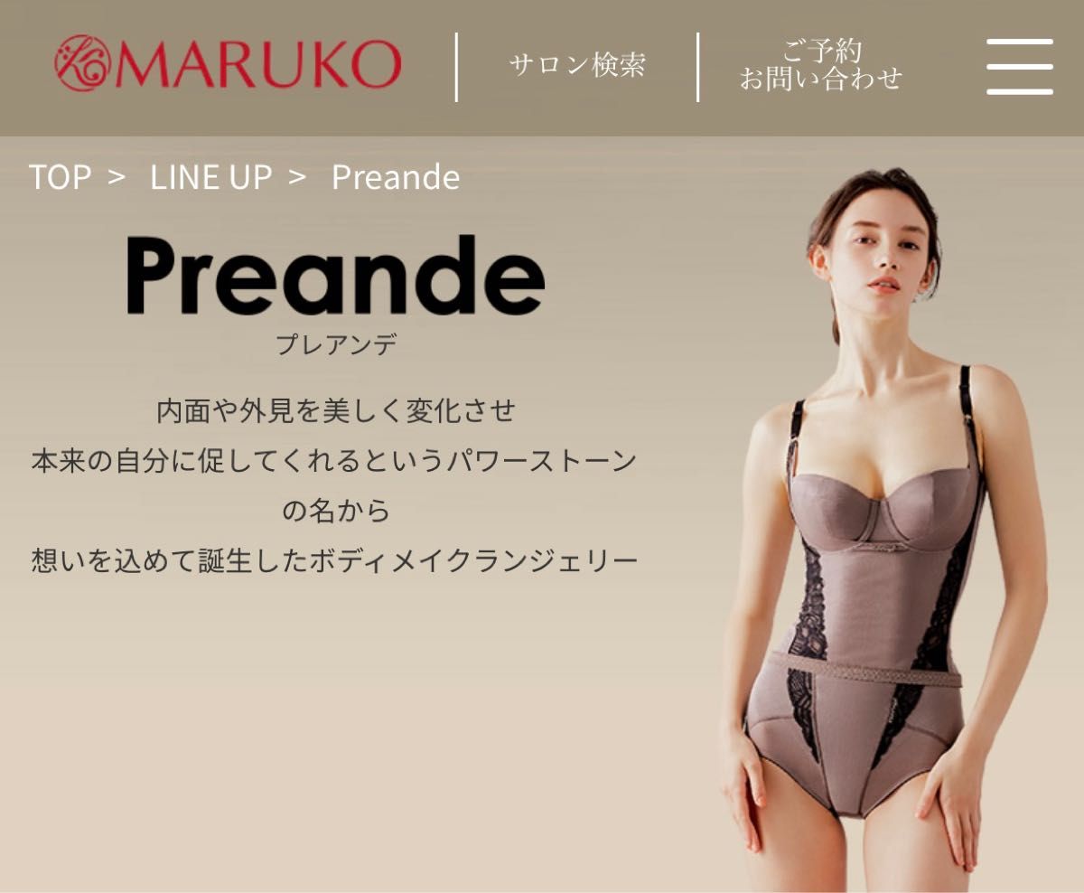送料無料 MARUKO補正下着プレアンデ 【中古品】再度値下げしました