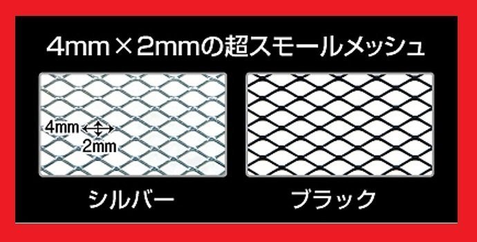 ★JDM カスタム スモールメッシュネット/330mm×200mm×1枚/JSN-01★シルバー/アルミ製硬質アルマイト仕上げ・高い耐久性を確保！_※サイズ画像