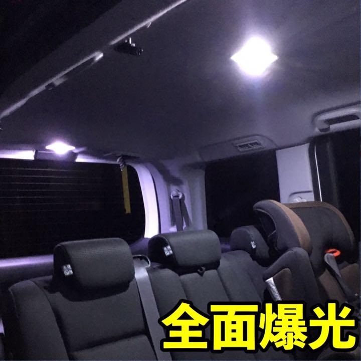 トヨタ ハイエース 200系 4型 5型 スーパーGLワイド T10 LED 室内灯 ルームランプセット パネルタイプ 爆光 COB全面発光 ホワイトの画像5