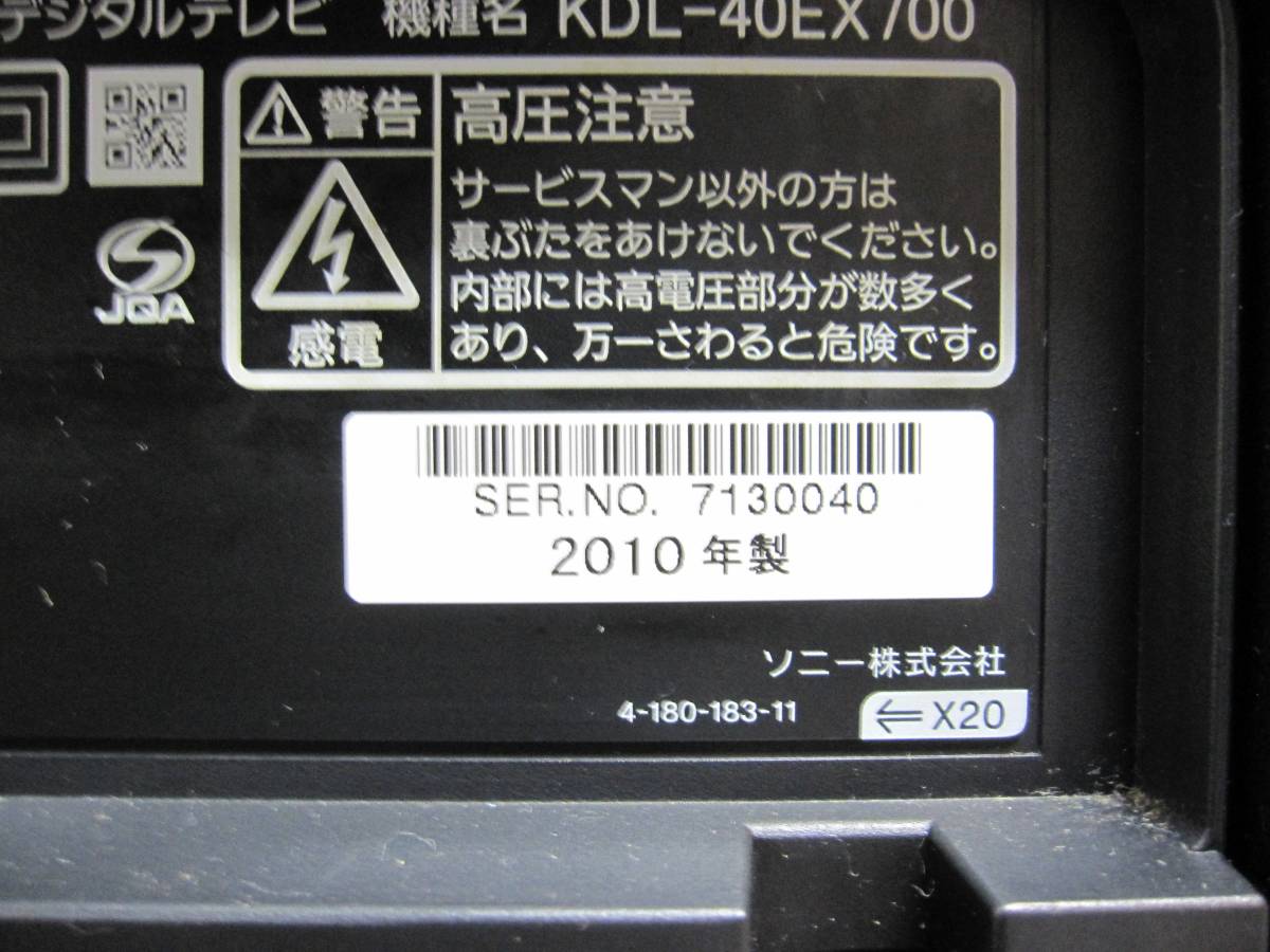 大注目：SONY ★ ソニー LED液晶テレビKDL-40EX700 40インチ BRAVIA ★ 日本製 中古美品_画像8