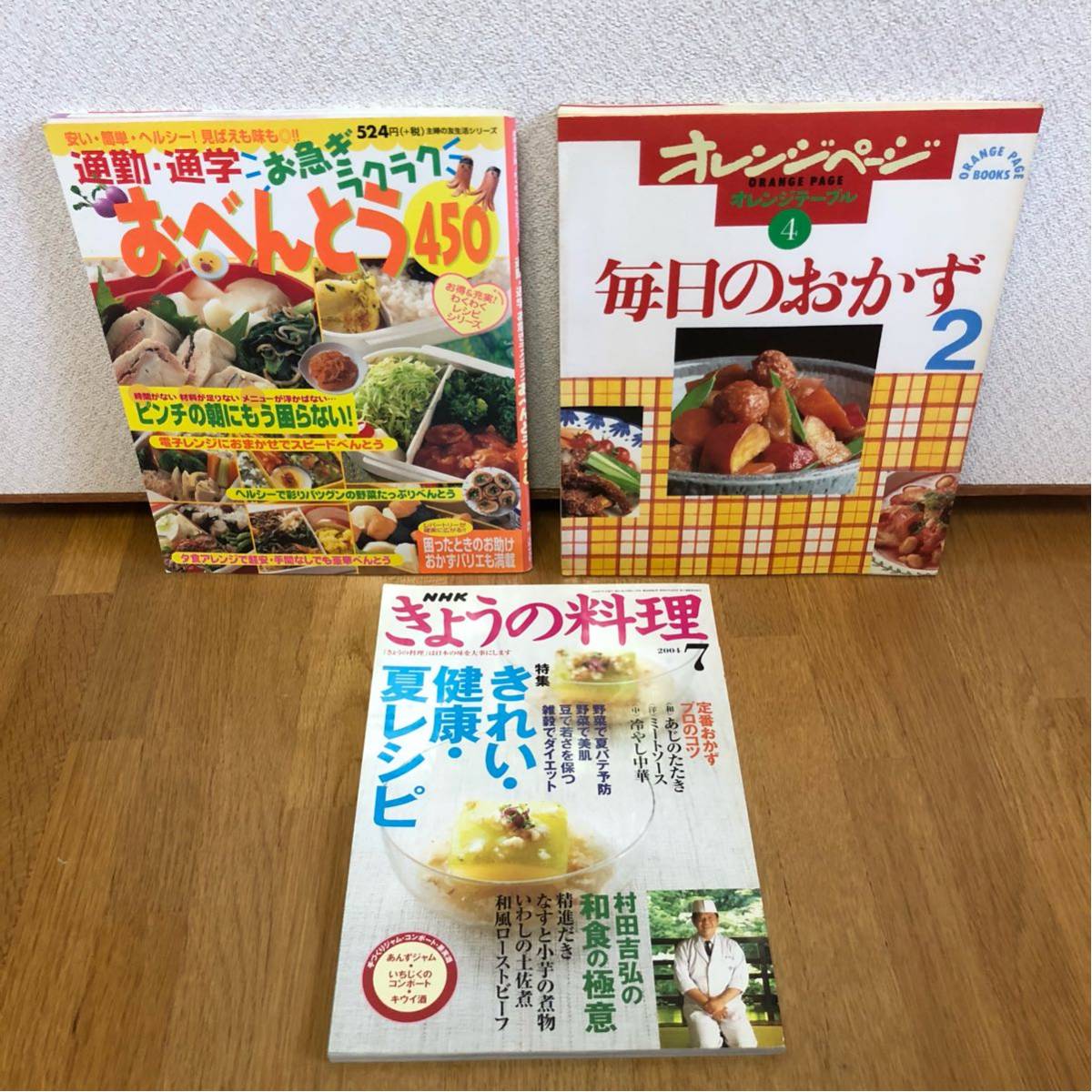 送料込み★おべんとう450 毎日のおかず2 きょうの料理★レシピ3冊セット