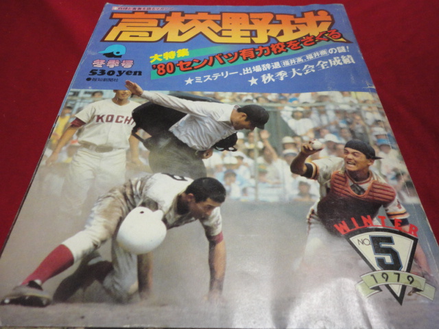 .. high school baseball 79 year winter number (sen Ba-Tsu convention . place . expectation number )