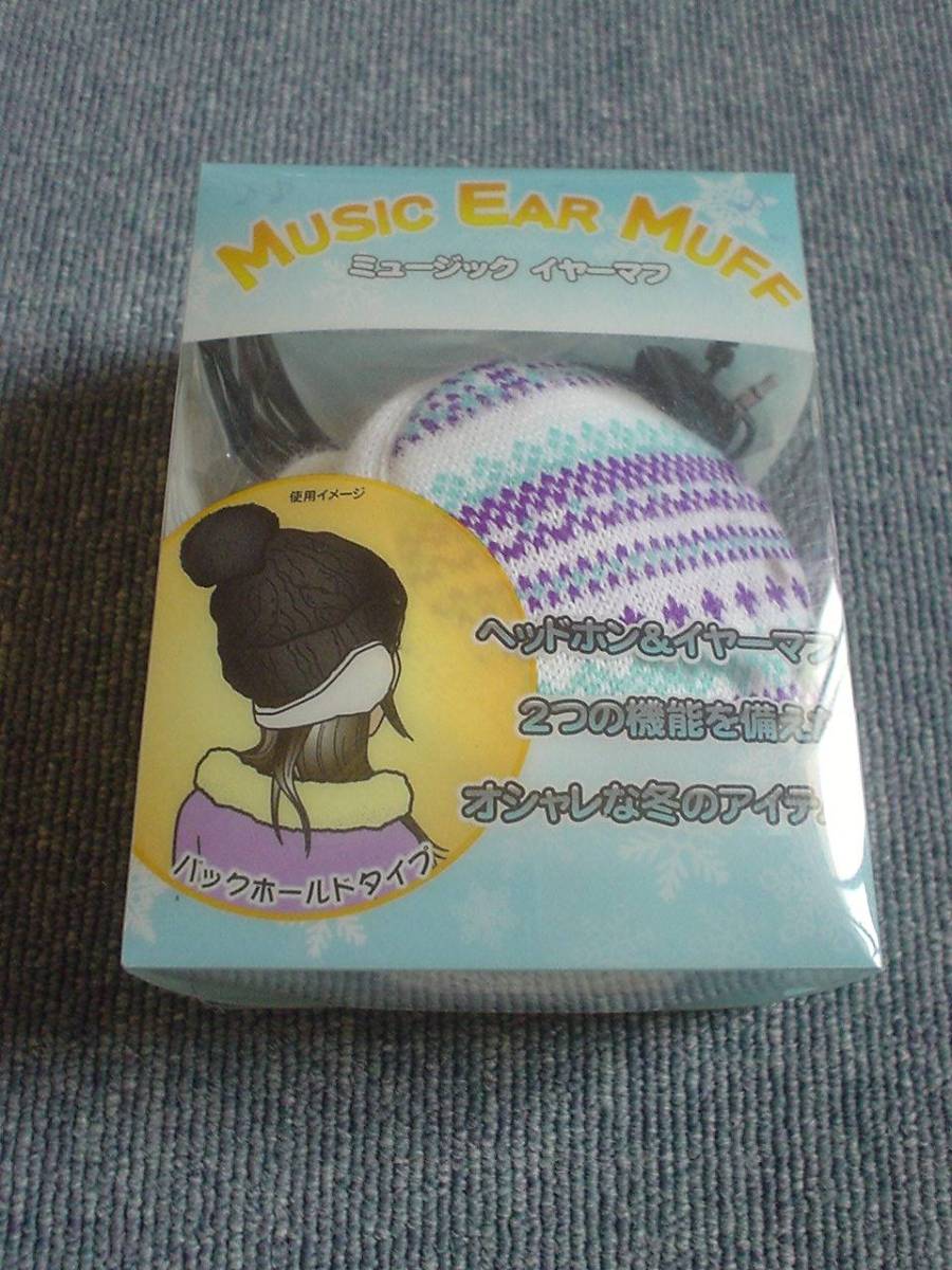 新品　未使用 Music Earmuffs 耳あて ヘッドホン　B_画像1