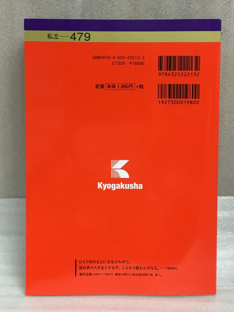 送料無料　2018年　関西学院大学　社会学部　法学部　学部個別日程　2018年版大学入試シリーズ　赤本　教学社　赤本_画像2