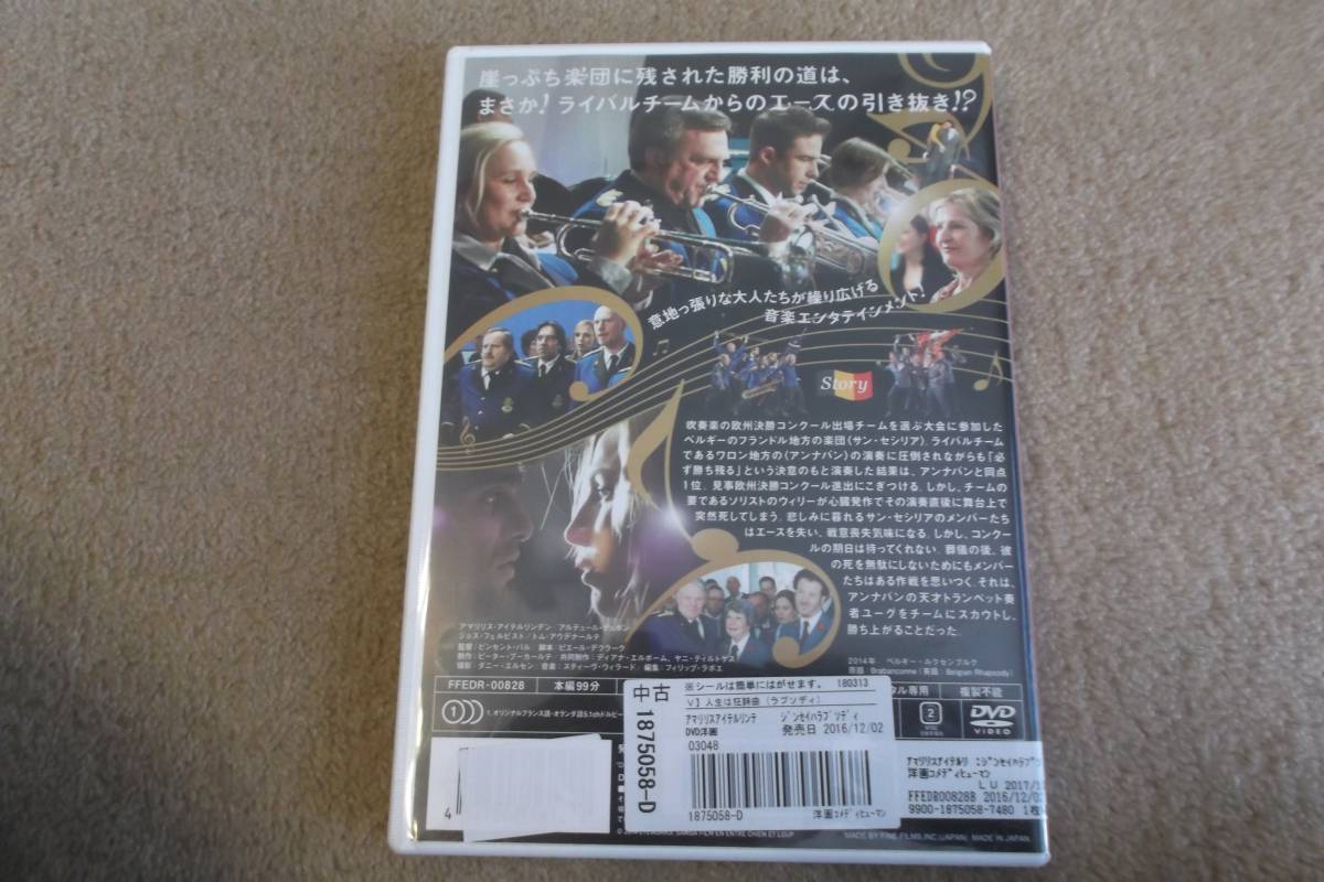 洋画DVD　「人生は狂詩曲」 ベルギーの弱小吹奏楽団、目指すのは最高の夢の舞台！