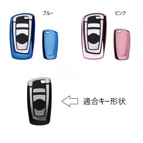 BMW スマートキー用 キーカバー メタリック TPU製 ピンク キーケース メッキ BMW用 F20/F22/F30/F31/F32/F10/F12/F01/F25など_画像3