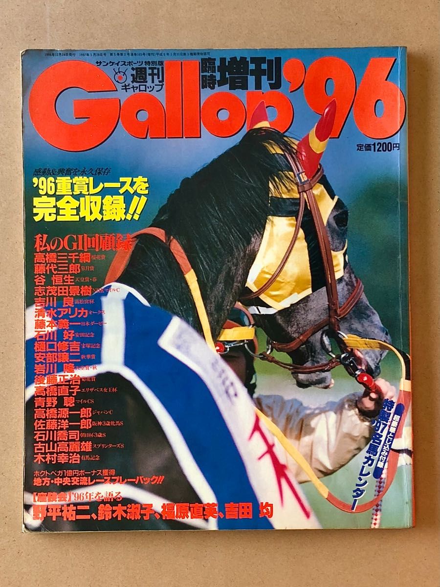 Gallop'96 臨時増刊号 '96年重賞レースを完全収録｜PayPayフリマ