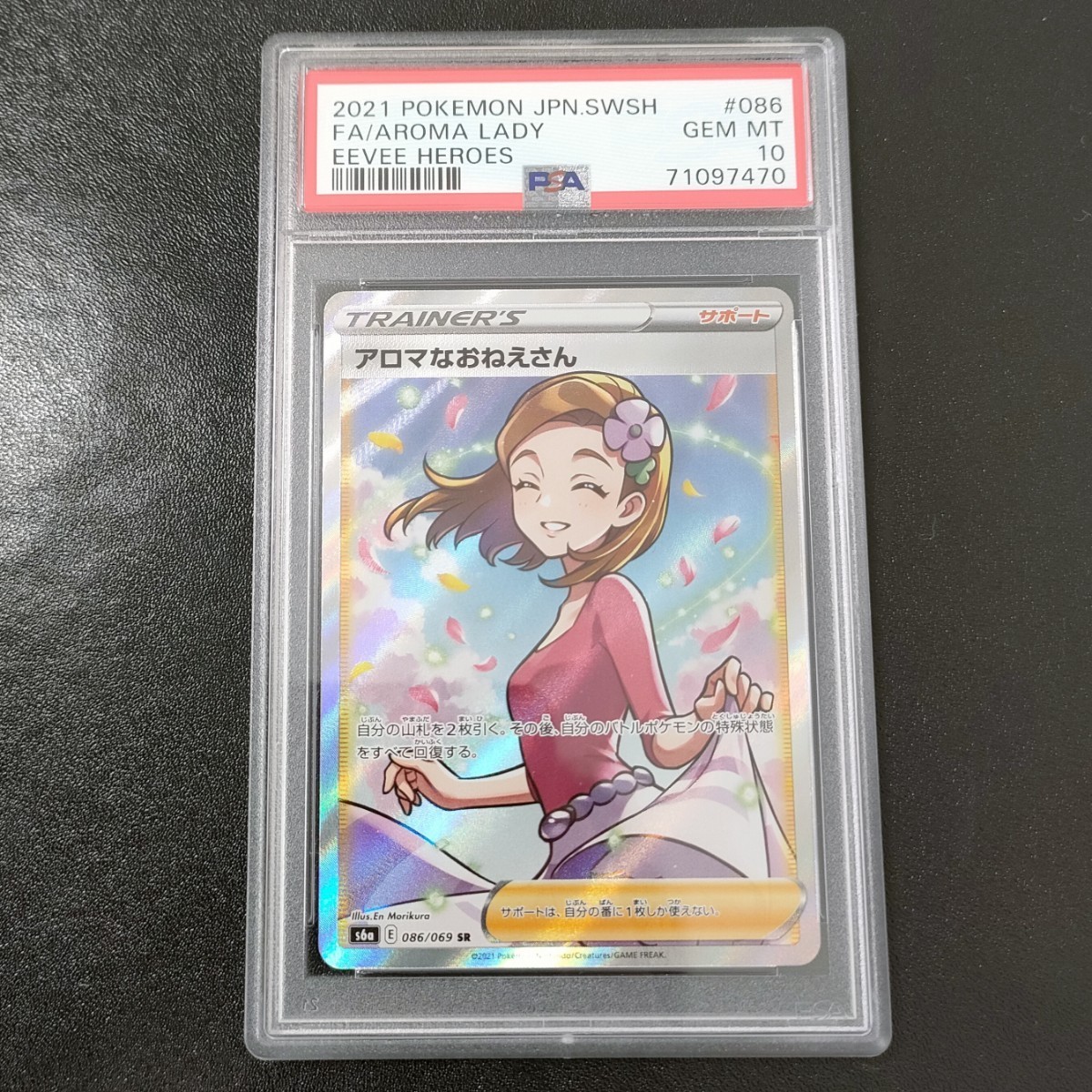 【PSA10】ポケモンカード アロマなおねえさん SR イーブイヒーローズ s6a 086/069 AROMA LADY EEVEE HEROES アロマなお姉さん1円スタートの画像1