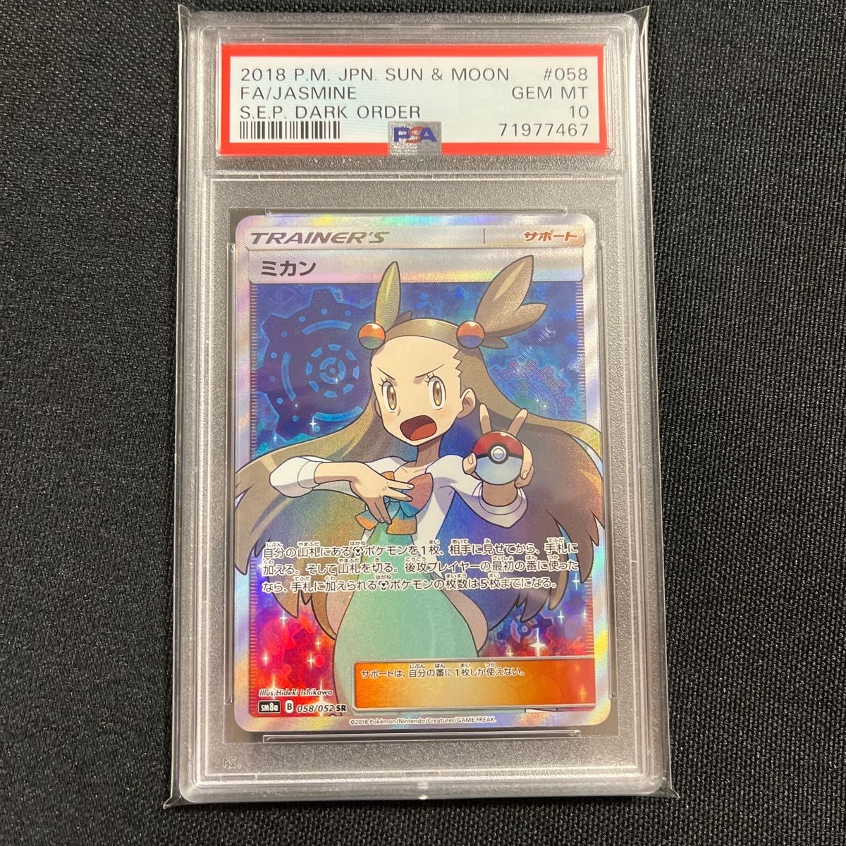訳あり商品 ポケモンカード ミカン トレーディングカード SR 鑑定品