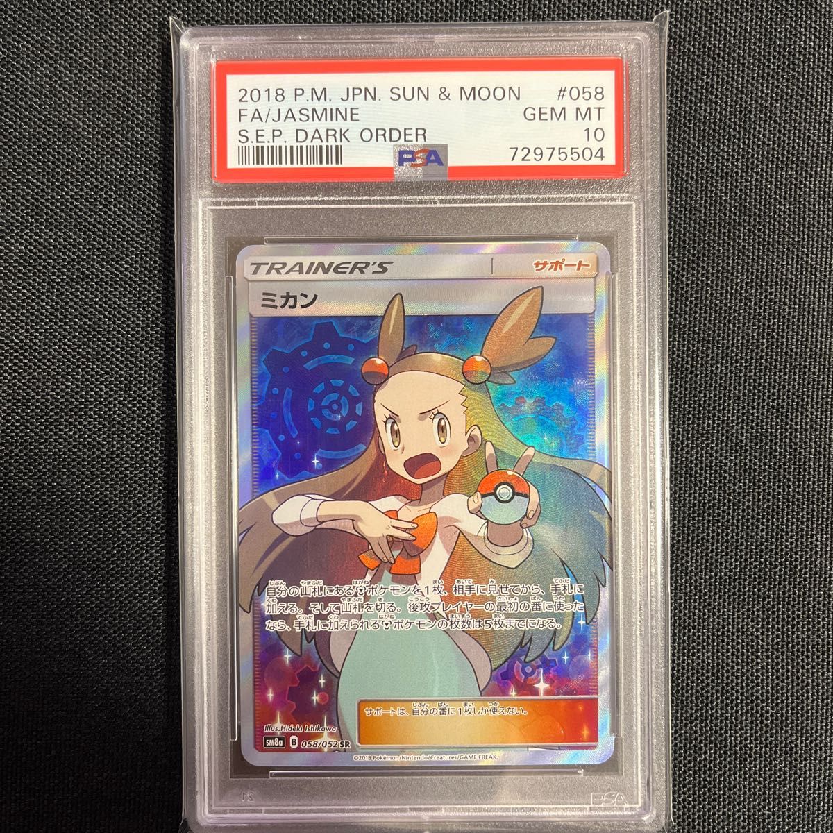 上質風合い ミカンSR ミカンsr psa10 ポケモンカード 正規店人気