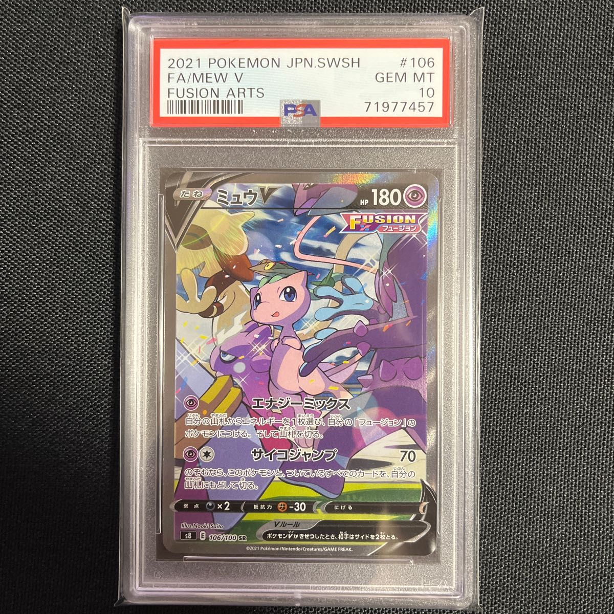 国際ブランド】 ポケモンカード PSA10 エーフィV PSA10 equaljustice