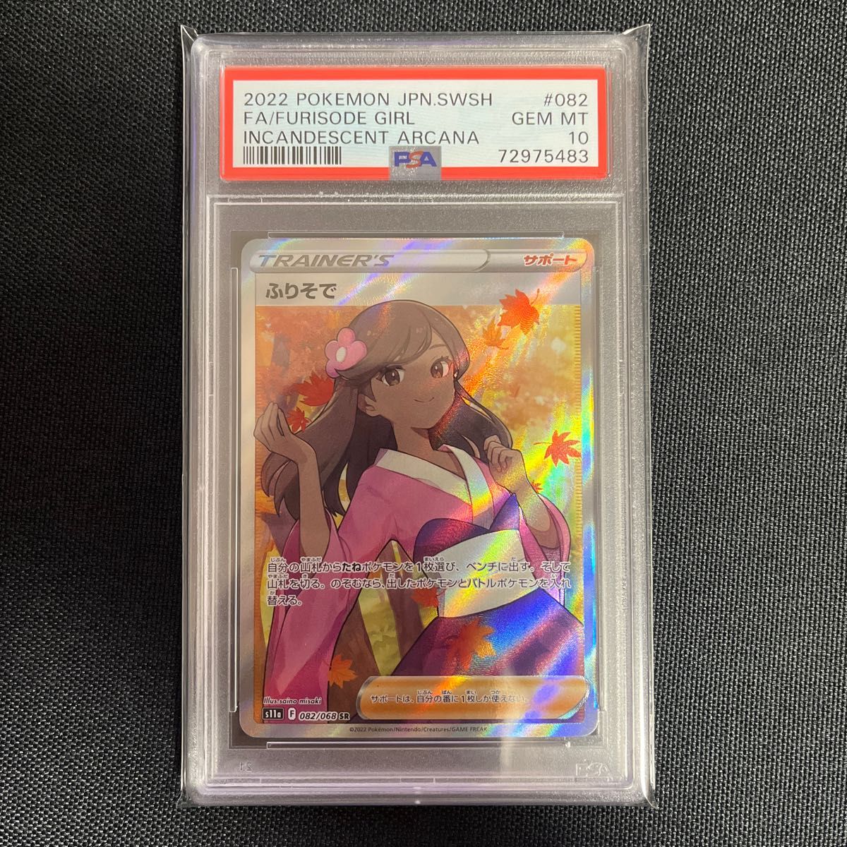 ポケモンカード ポケカ ふりそで sr psa10 白熱のアルカナ|Yahoo