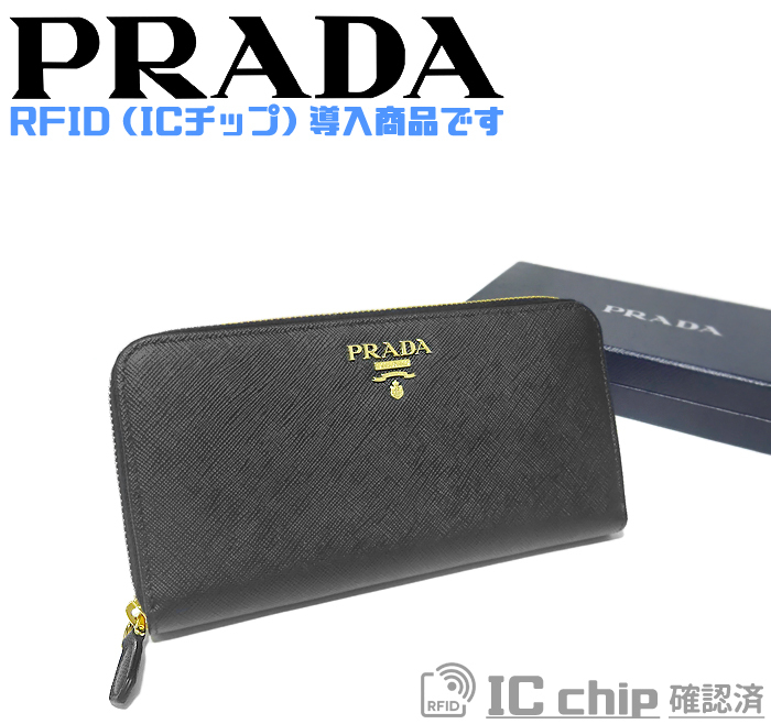 未使用品 超美品】 プラダ PRADA ラウンドファスナー長財布 ロゴ サフィアーノ レザー ブラック ネロ 黒 ゴールド 箱・カード付 ICチップ 