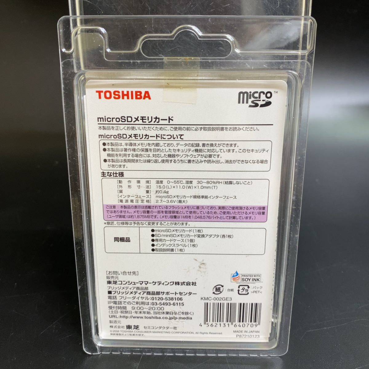 【未開封】TOSHIBAmicroSDメモリカード2GB 日本製 KuaL クオル 変換アダプタ付_画像2