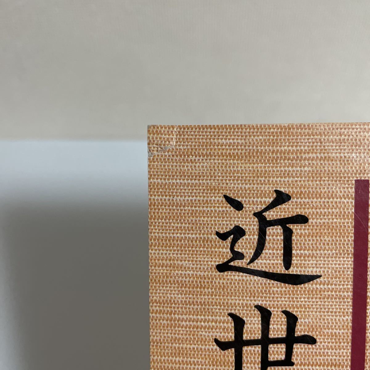 近世の茶碗 七(7) 平成3年発行 黒田和哉 図録 作品集_画像5