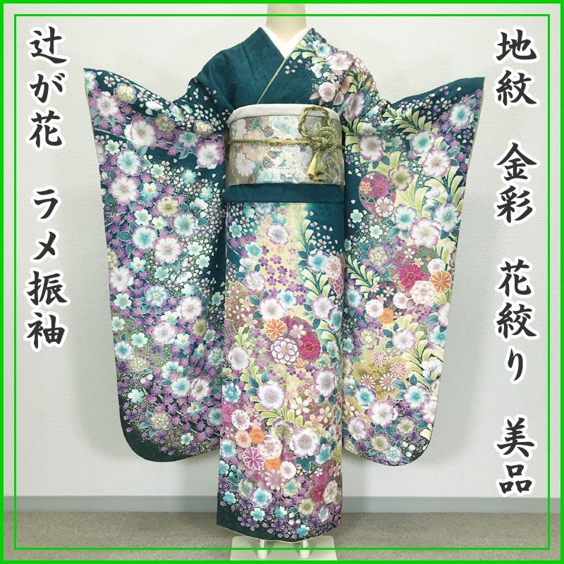 メール便対応! 302z10◎辻が花 ラメ振袖 花絞り 成人式 結婚式◎美品