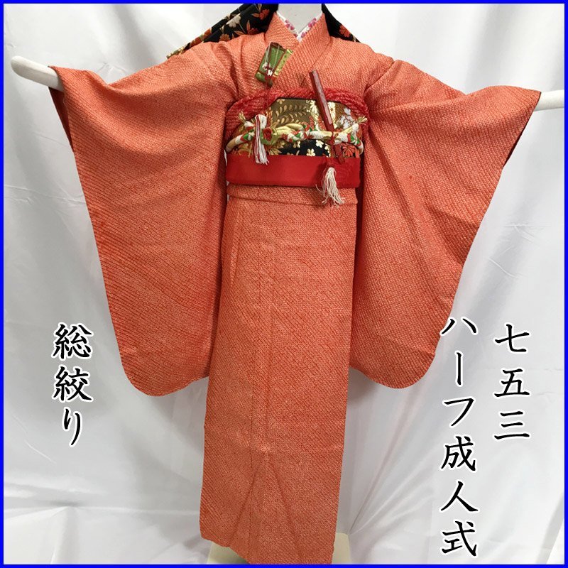 # "Семь, пять, три" 7 лет женщина . общий диафрагмирования кимоно & двойной пояс obi & длинное нижнее кимоно # состояние хороший 303ag22