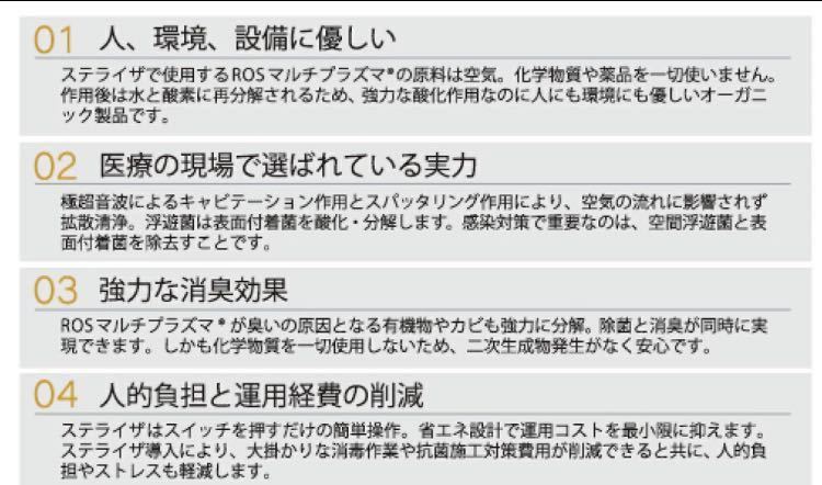 期間限定値下 新品未使用 未来科学株式会社 SterilizAir ステライザ