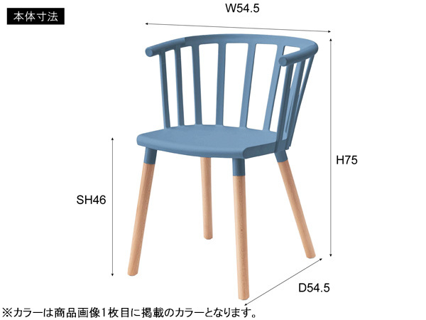 東谷 チェア ブルー W54.5×D54.5×H75×SH46 CL-483SBL 異素材 木 おしゃれ かわいい スタイリッシュ メーカー直送 送料無料_画像2