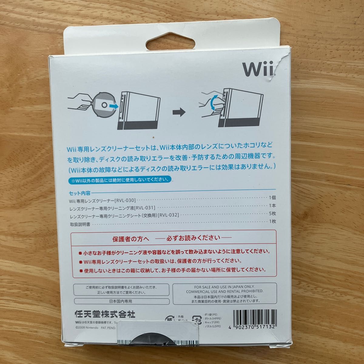 レンズクリーナー Wii専用レンズクリーナー