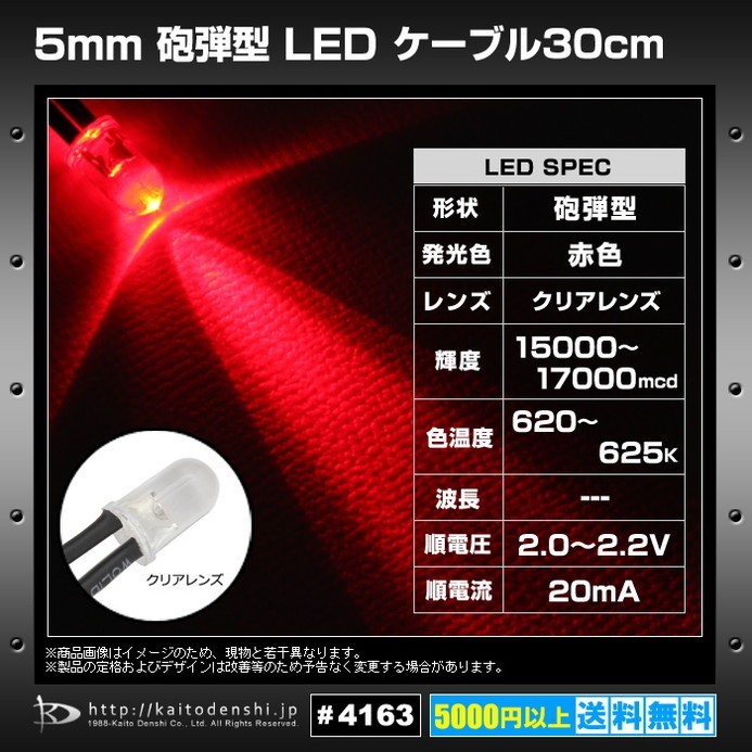 LED 砲弾型 5mm 赤色 15000～17000mcd 1000個