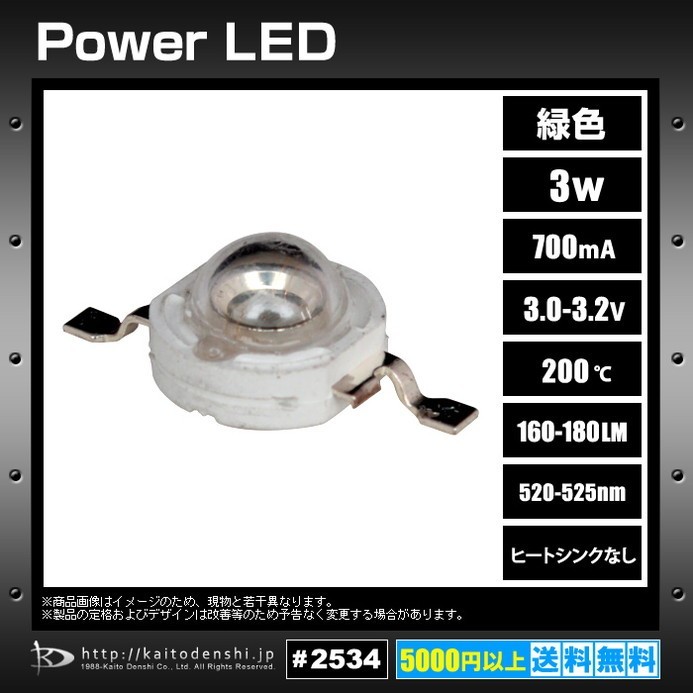 6363円 パワーLED 3W 緑色 KD-JP3W-G 500個 - LED 6363円 パワーLED 3W 緑色 KD-JP3W-G 500個 - LED