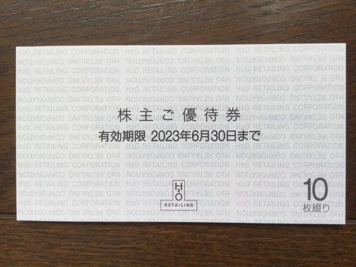 H2Oエイチツーオー株主優待券10枚セット阪急阪神、イズミヤ、有効期限