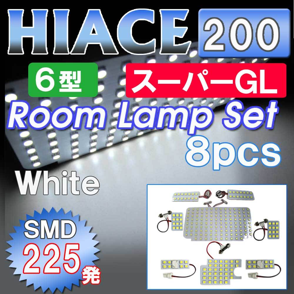 ハイエース 200系 (6型) (スーパーGL) / ルームランプセット / 8ピース / SMD 合計225発 / 白 互換品_画像2