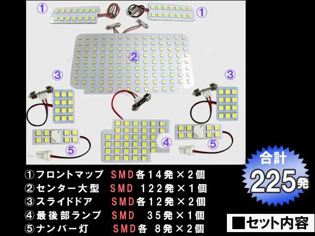 ハイエース 200系 (6型) (スーパーGL) / ルームランプセット / 8ピース / SMD 合計225発 / 白 互換品_画像3