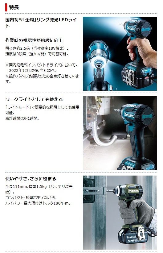 マキタ) 充電式インパクトドライバ TD173DRGXO オリーブ バッテリ