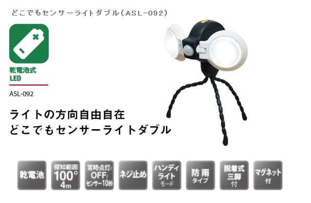 在庫 送料無料 ムサシ どこでもセンサーライトダブル ASL-092 乾電池式LED 屋外(防雨基準IP43)※水中・暴風使用不可/屋内用 RITEXの画像2