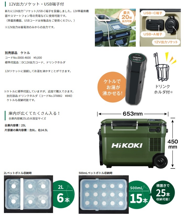 HiKOKI コードレス冷温庫 UL18DBA(WMGZ) フォレストグリーン バッテリ