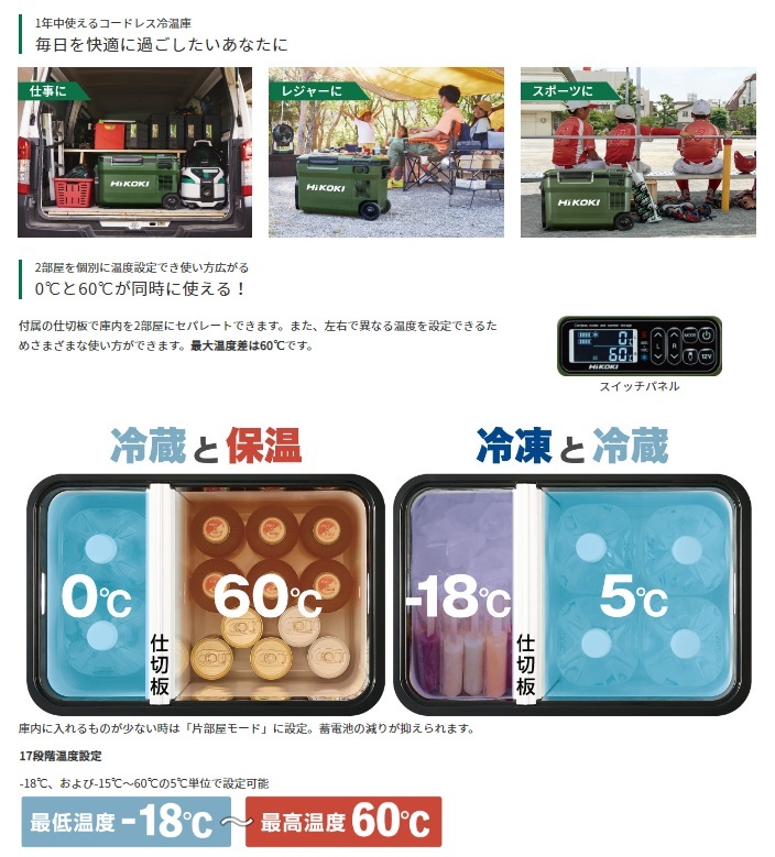 HiKOKI コードレス冷温庫 UL18DBA(WMBZ) サンドベージュ バッテリ