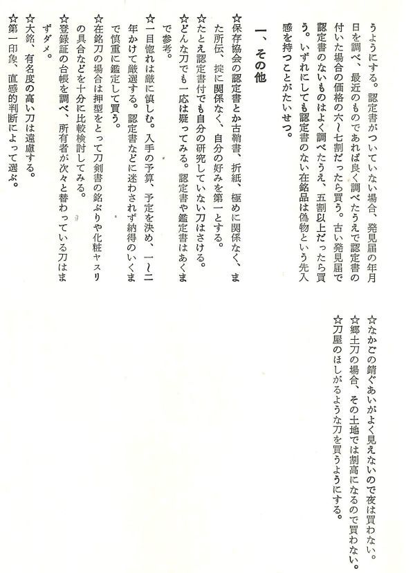 #749/送料無料古本/日本刀の買い方/光芸出版編集部/光芸出版/217頁/縦約25.4ｃｍ/横約15.4ｃｍ/昭和47年版/匿名配送/正規品の画像8