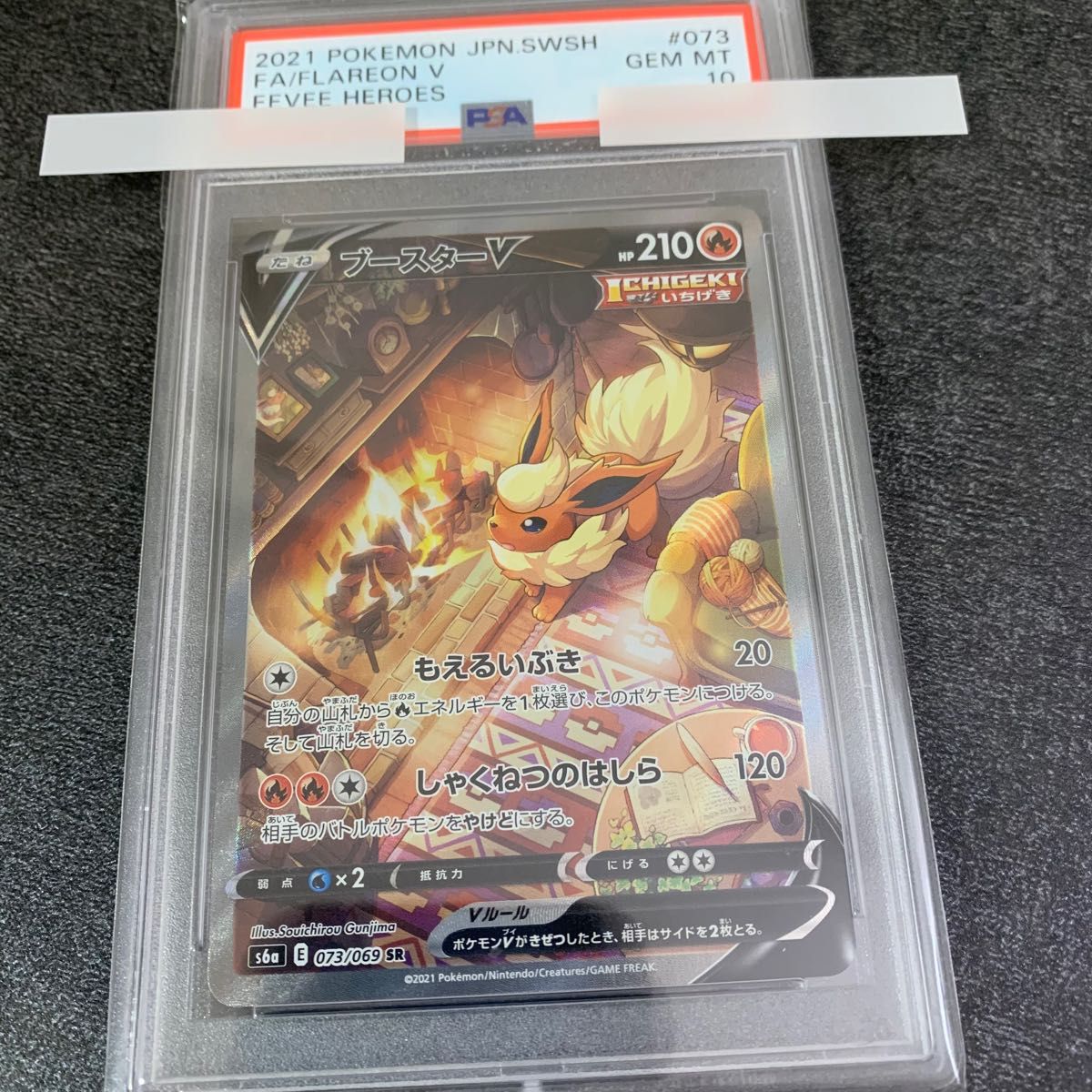 国産原料100% ポケモンカード ブースターV sa PSA10 スクリューダウン