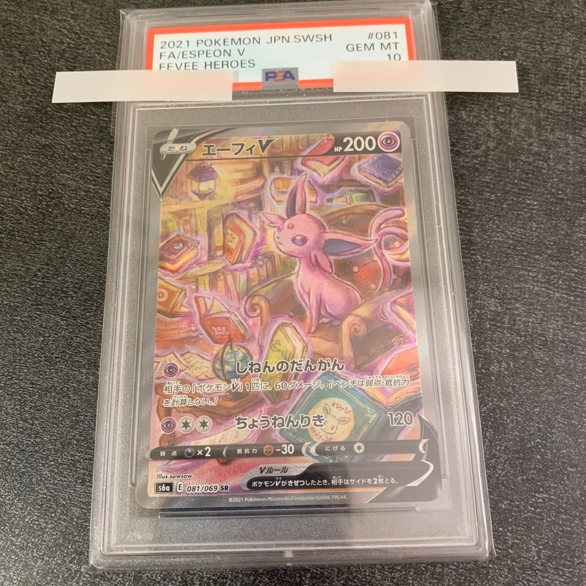 PSA10 エーフィV SA SR 081/069 s6a ポケカ 849|Yahoo!フリマ(旧