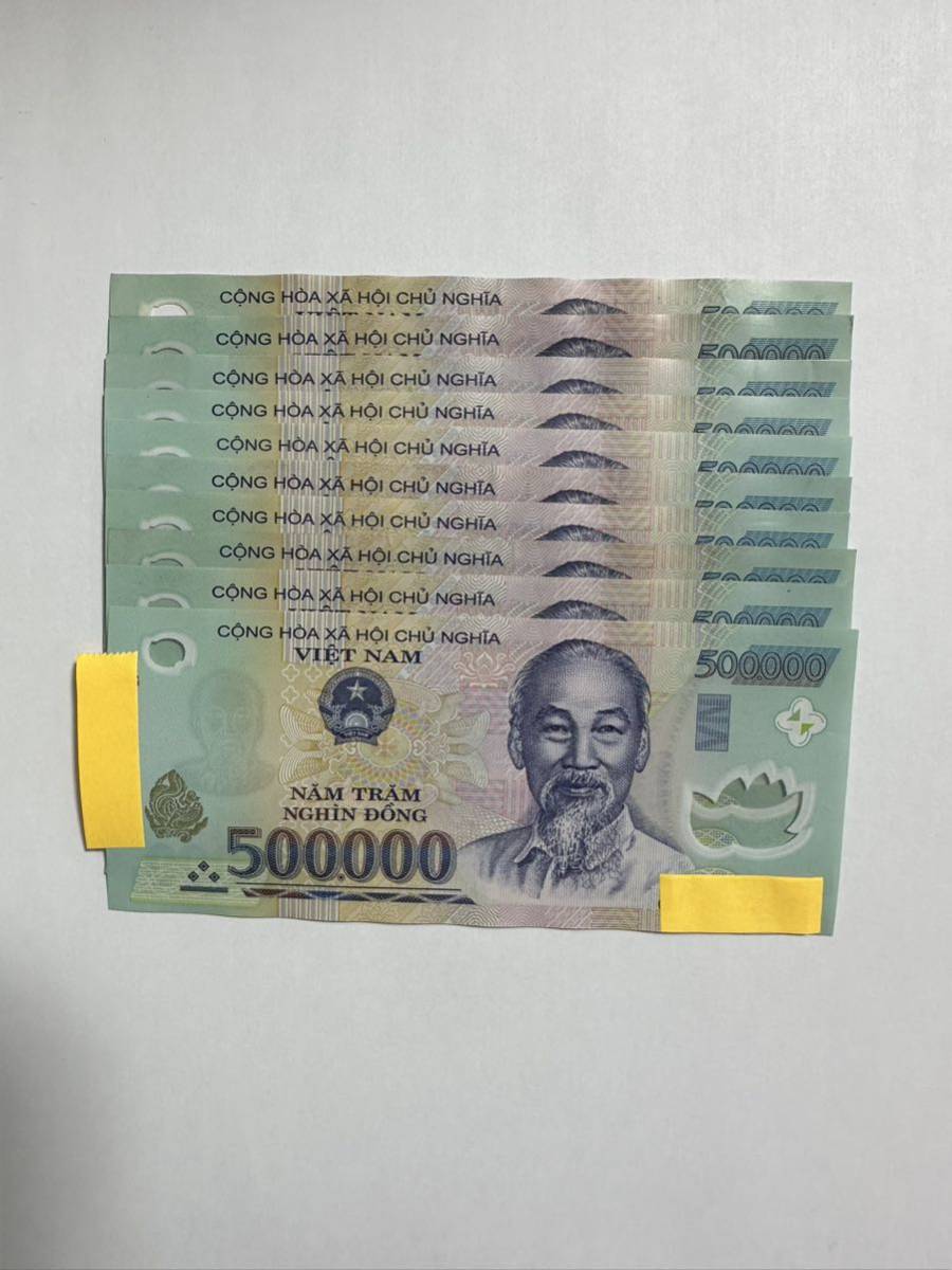 ベトナムドン50万ドン10枚 ティア1a www.glenwoodmeats.ca