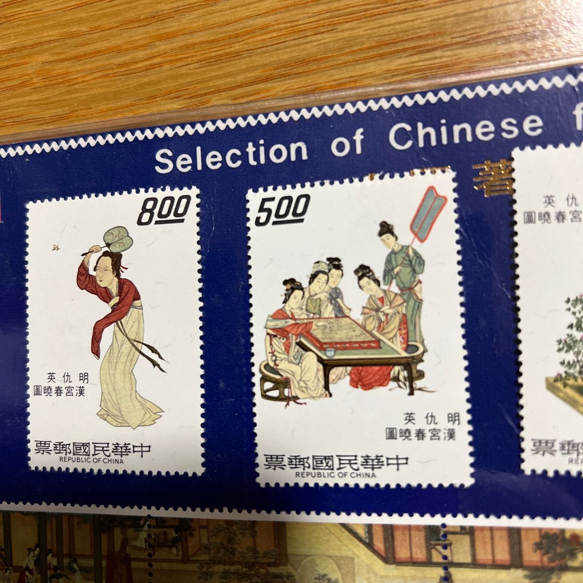 台湾切手 漢宮春曉圖。明朝仇英の絵の切手。未使用