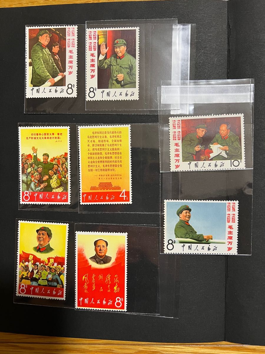 中国切手　文化革命時代の切手